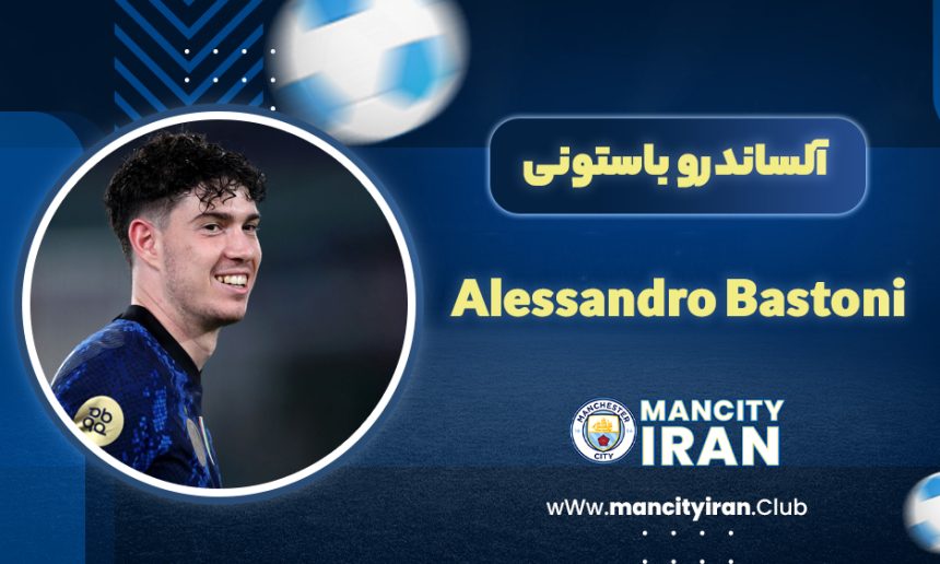 Alessandro Bastoni