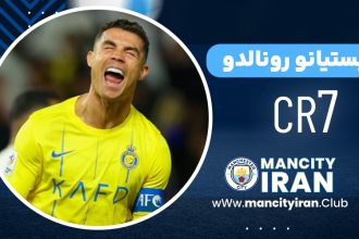 کریستیانو رونالدو