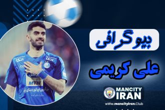 بیوگرافی علی کریمی