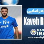 wallpaper Kaveh Rezaei