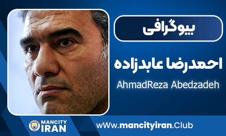احمدرضا عابدزاده