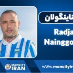 بیوگرافی رجا ناینگولان