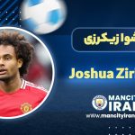 جاشوا زیکرزی
