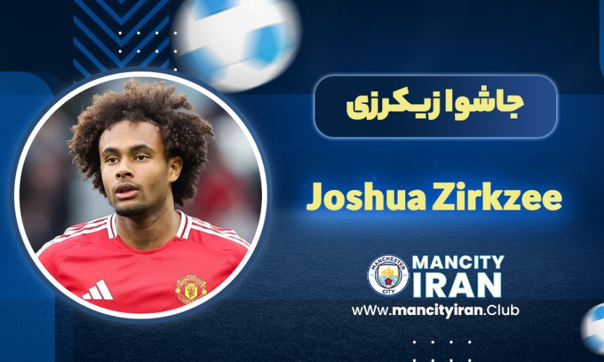 جاشوا زیکرزی