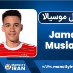 جمال موسیالا