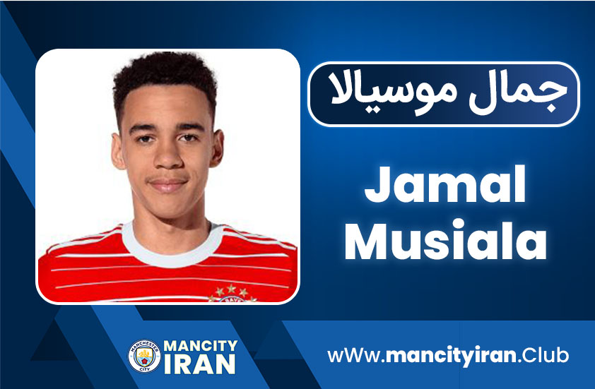جمال موسیالا