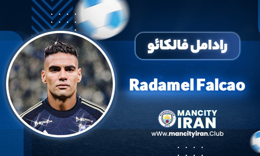 رادامل فالکائو