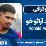 رونالد آرائوخو