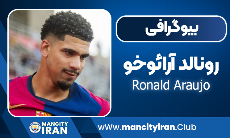 رونالد آرائوخو