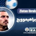 زلاتان ابراهیموویچ