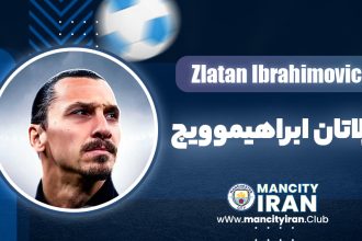 زلاتان ابراهیموویچ
