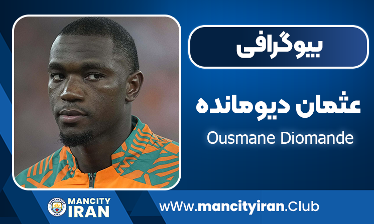 عثمان دیومانده