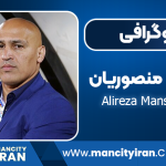 علیرضا منصوریان