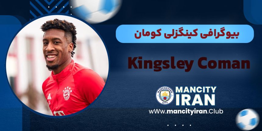 Kingsley Coman