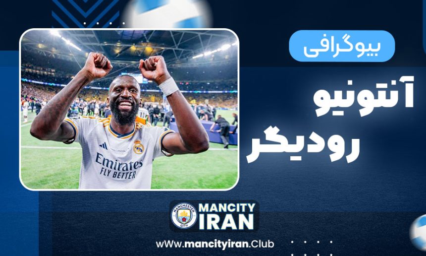 آنتونیو رودیگر