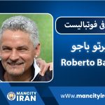 بیوگرافی روبرتو باجو