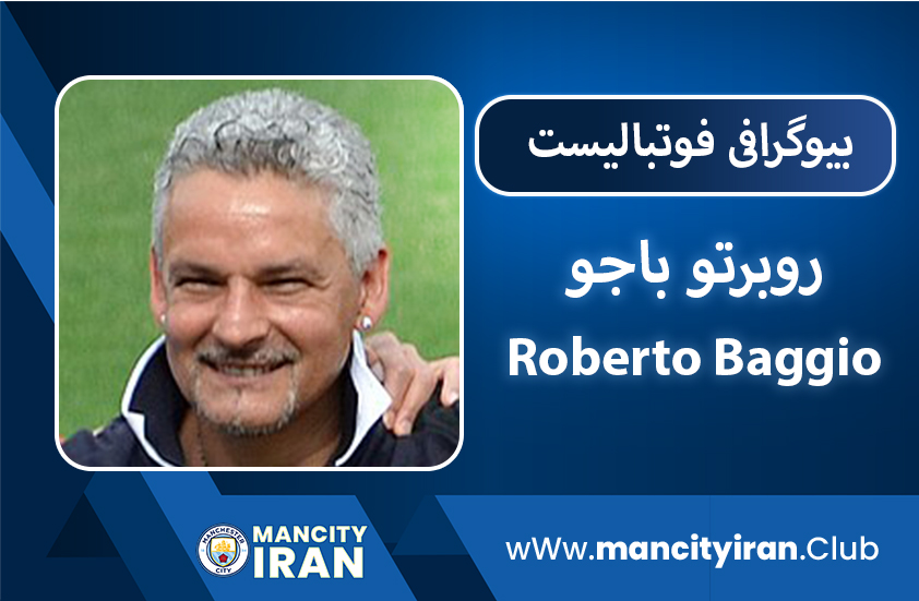 بیوگرافی روبرتو باجو