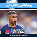 بیوگرافی رافائل دیاز