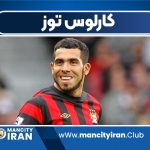 گارلوس توز