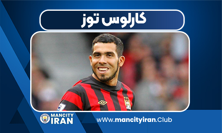 گارلوس توز