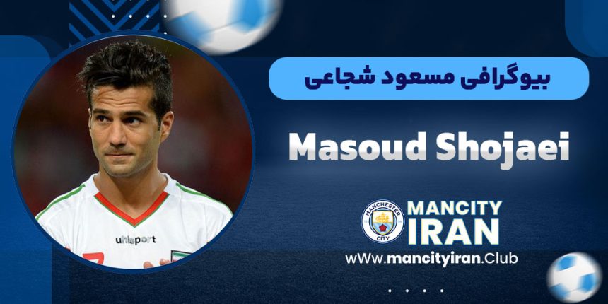 مسعود شجاعی بیوگرافی