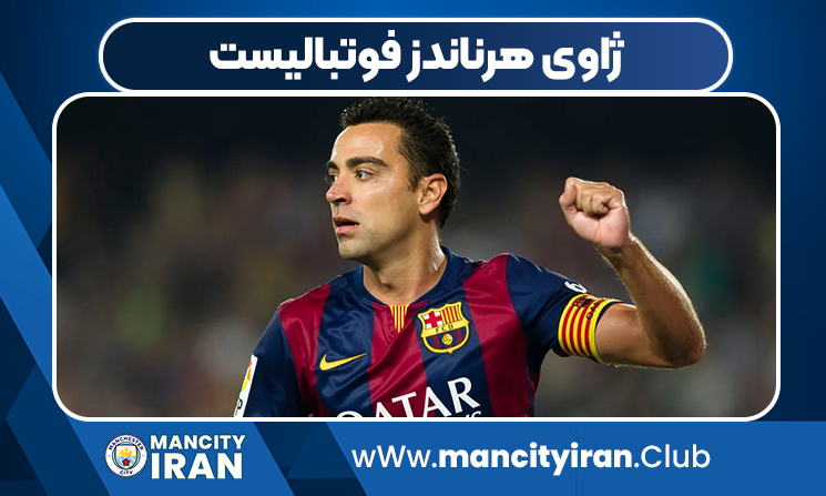 ژاوی هرناندز فوتبالیست