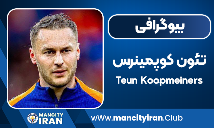 تئون کوپمینرس