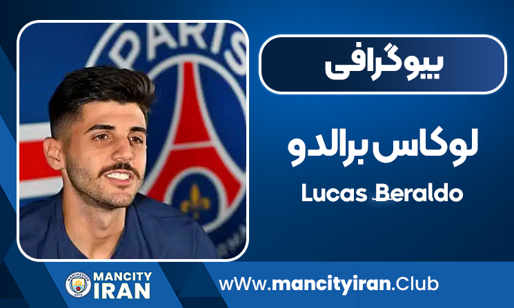 لوکاس برالدو