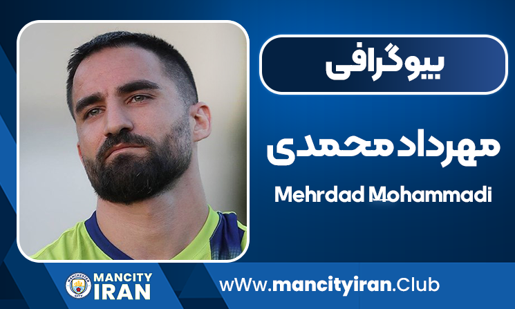 مهرداد محمدی