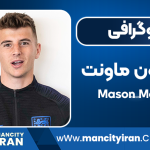 میسون ماونت