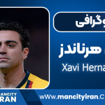 ژاوی هرناندز