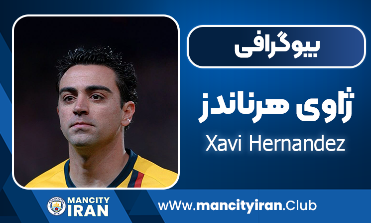 ژاوی هرناندز
