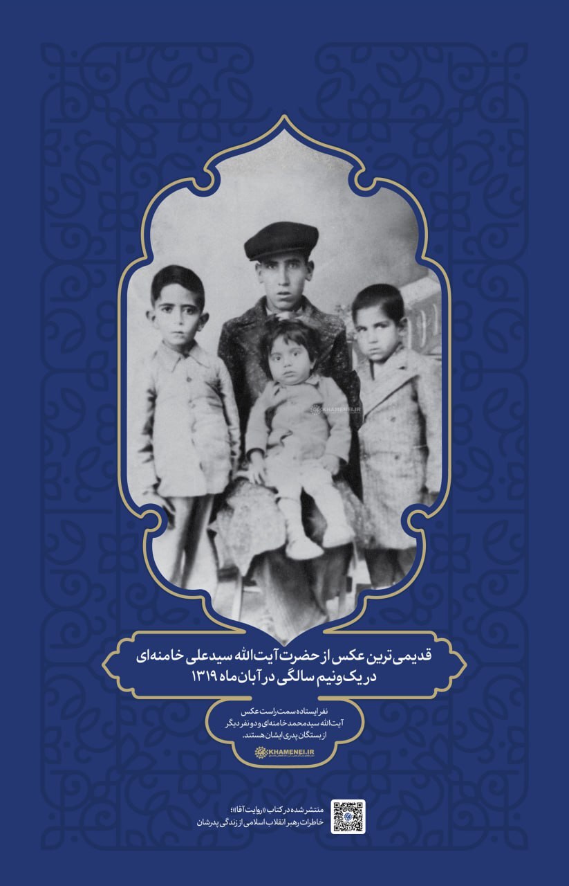 خانواده سید علی خامنه ای
